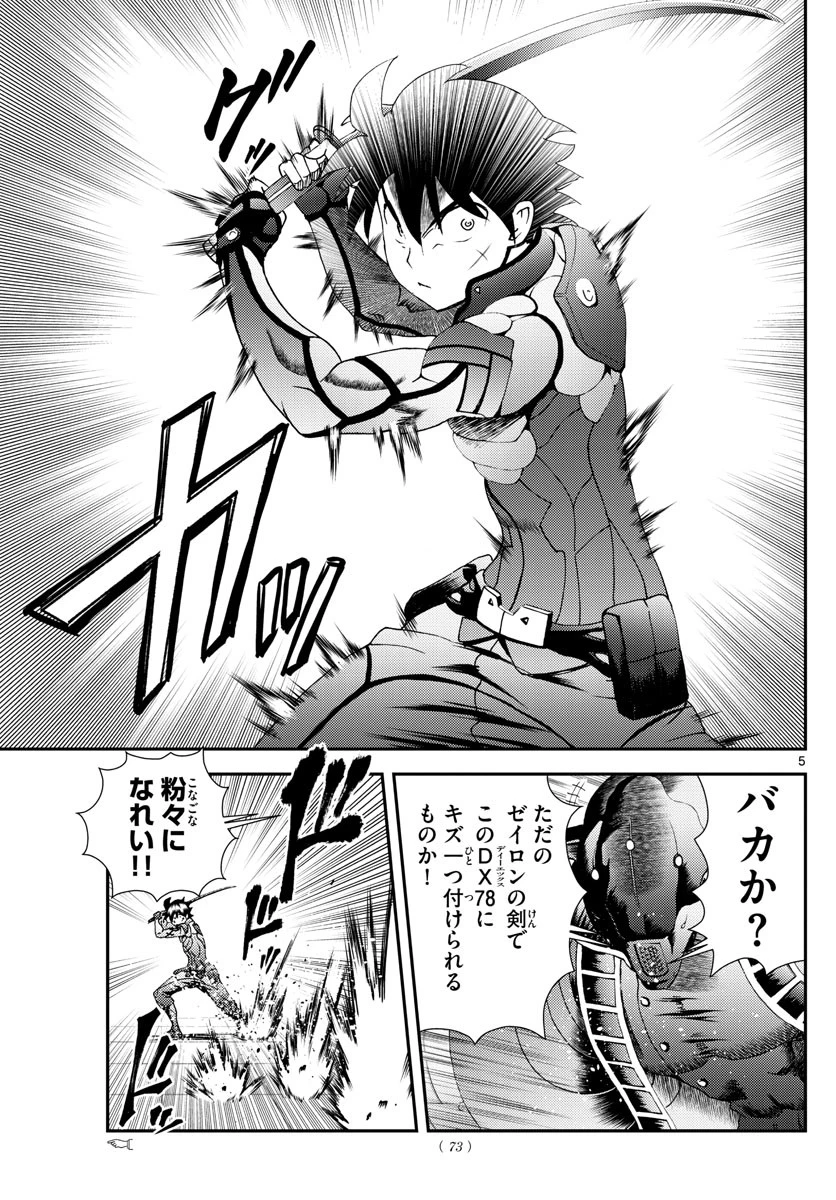 君は008 第164話 - 5
