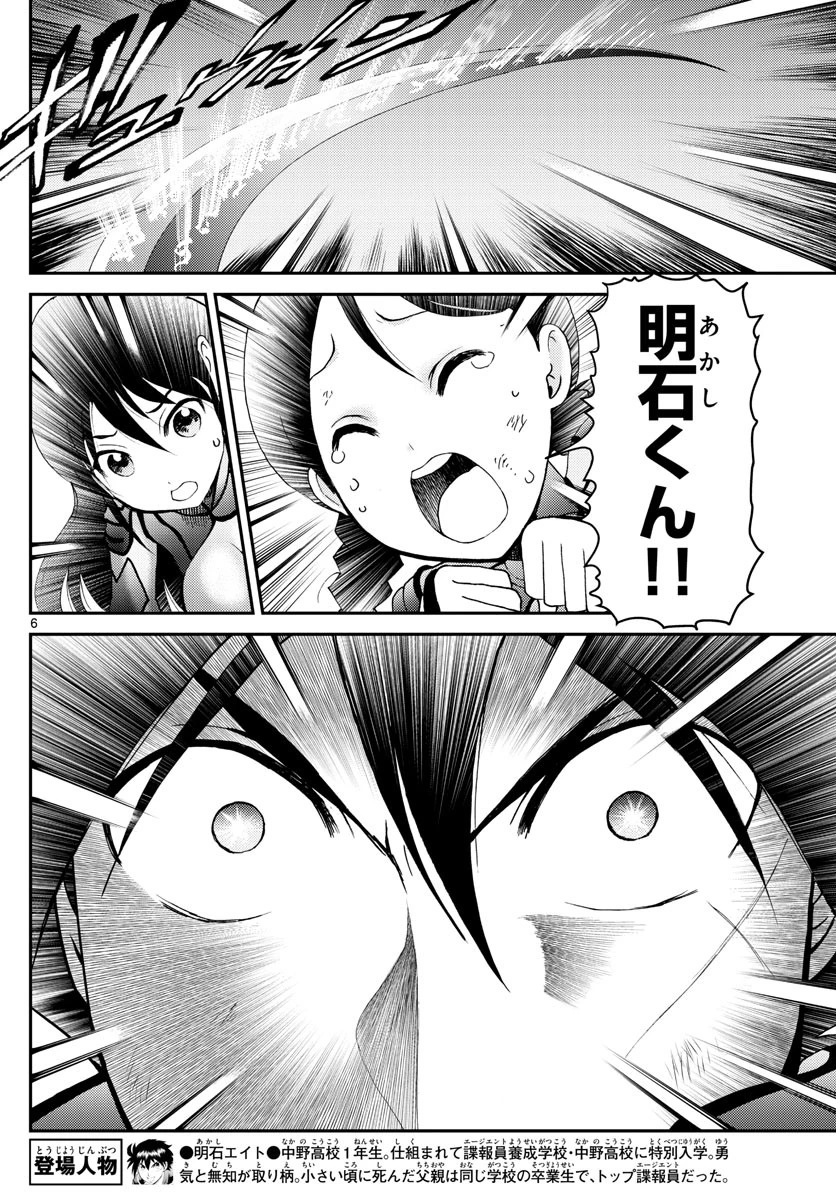 君は008 第164話 - 6