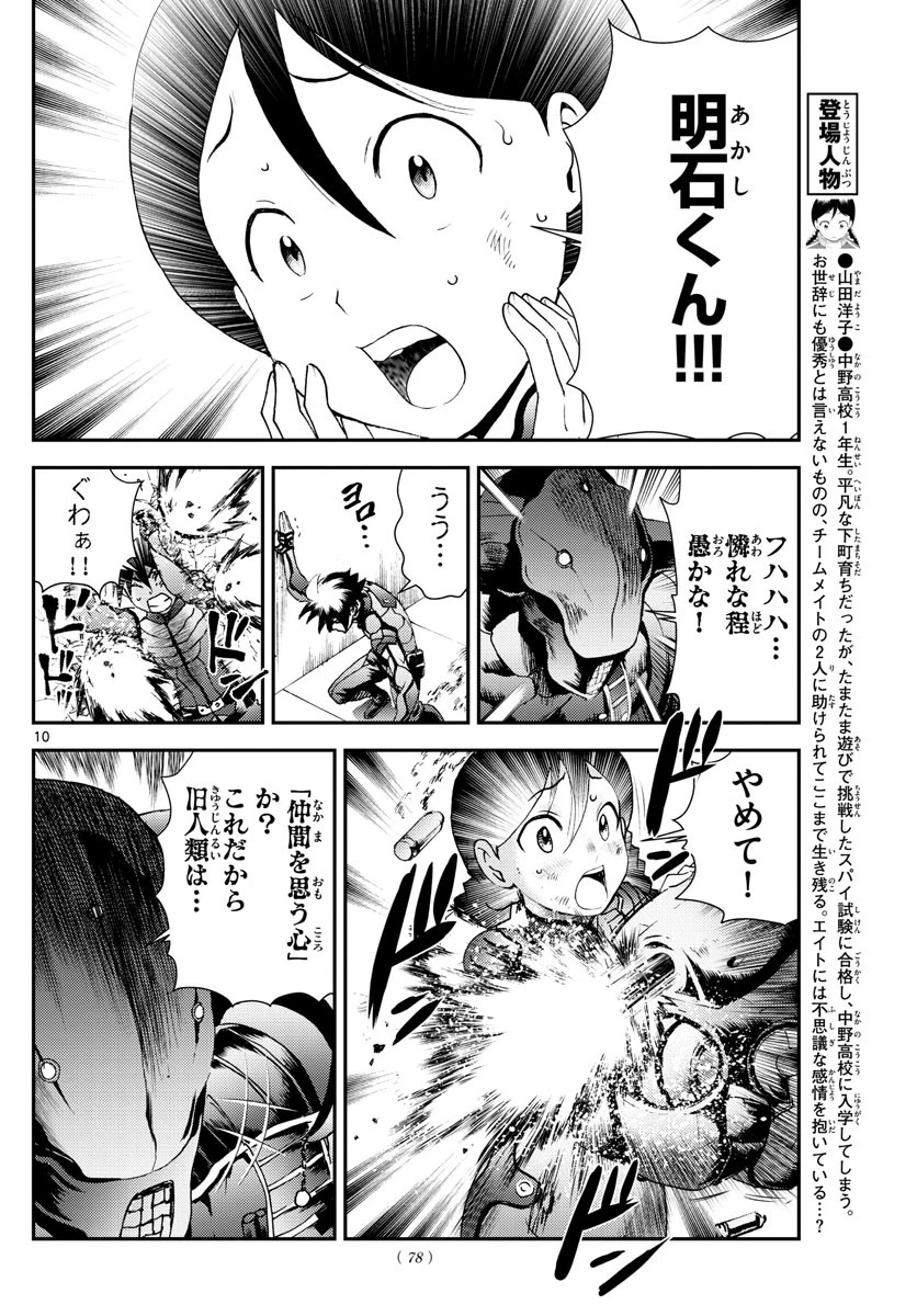 君は008 第164話 - 10