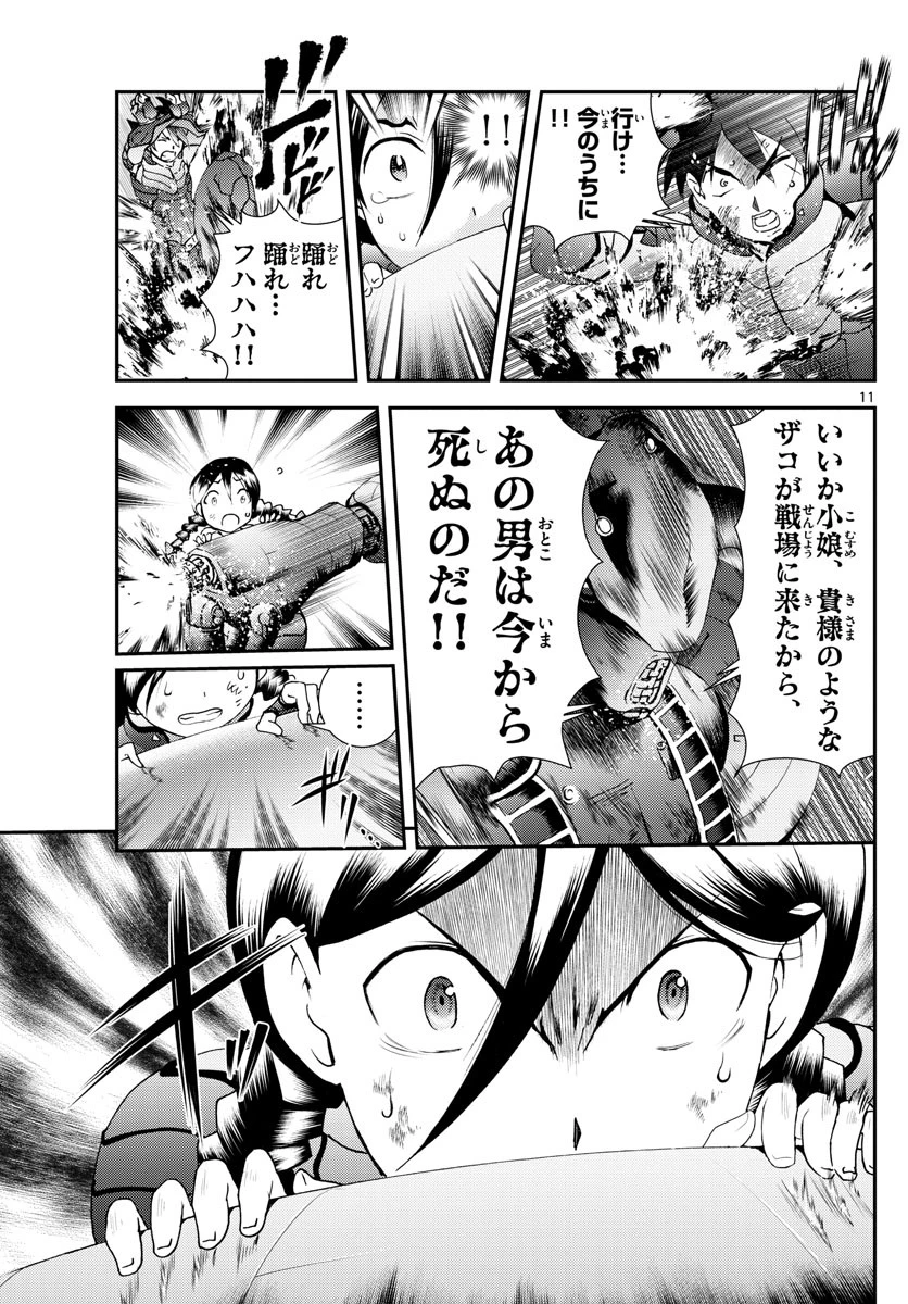 君は008 第164話 - 11