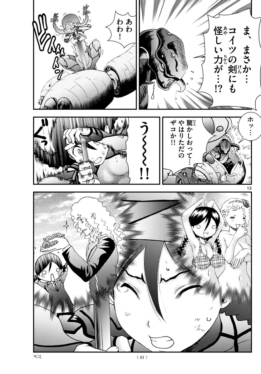 君は008 第164話 - 13