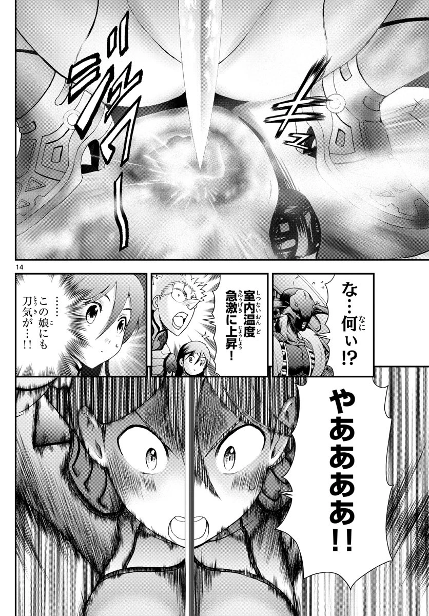 君は008 第164話 - 14