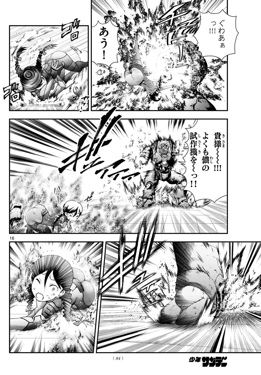 君は008 第164話 - 16