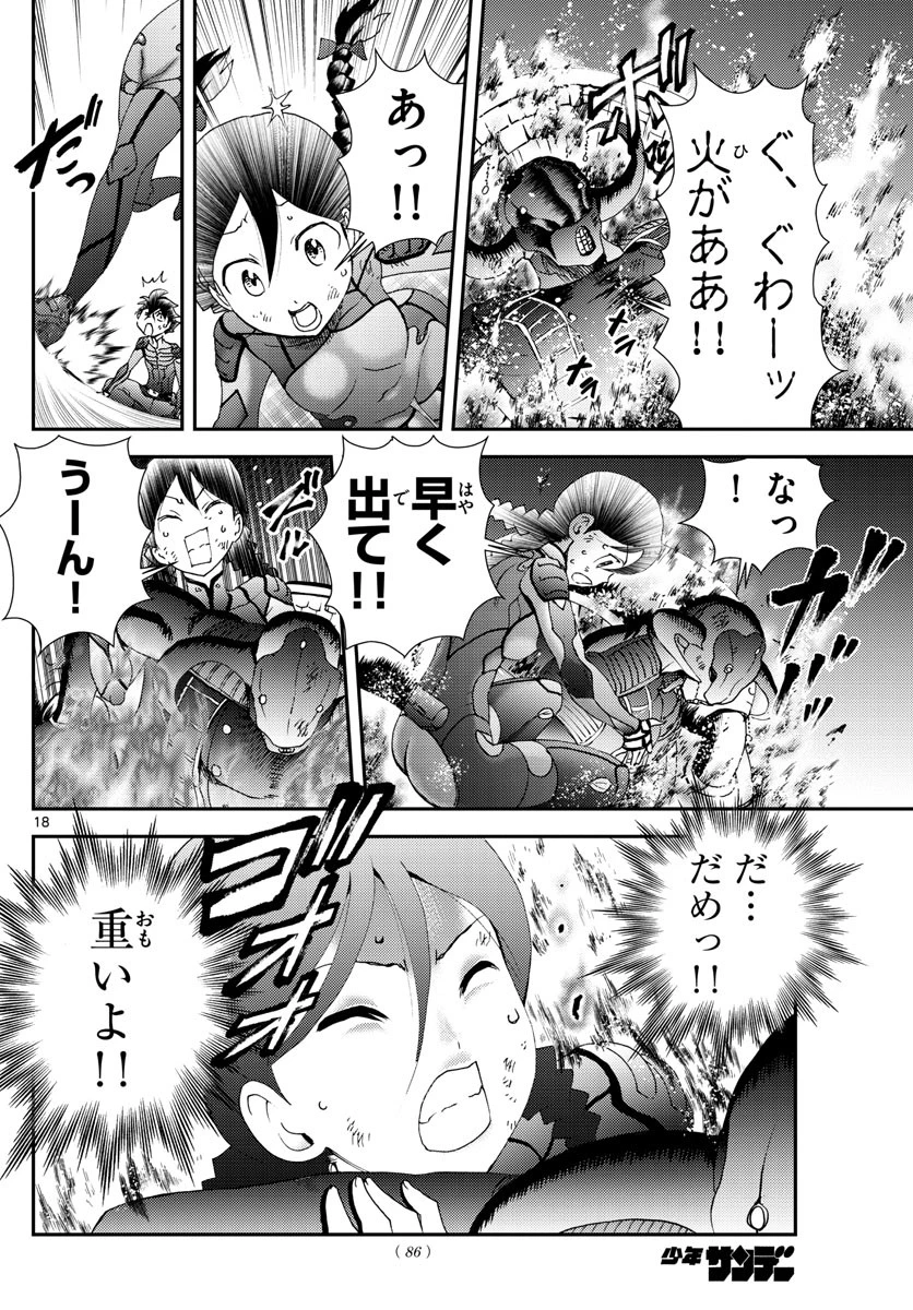 君は008 第164話 - 18