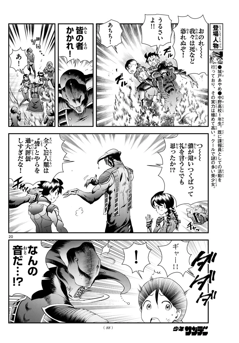 君は008 第164話 - 20