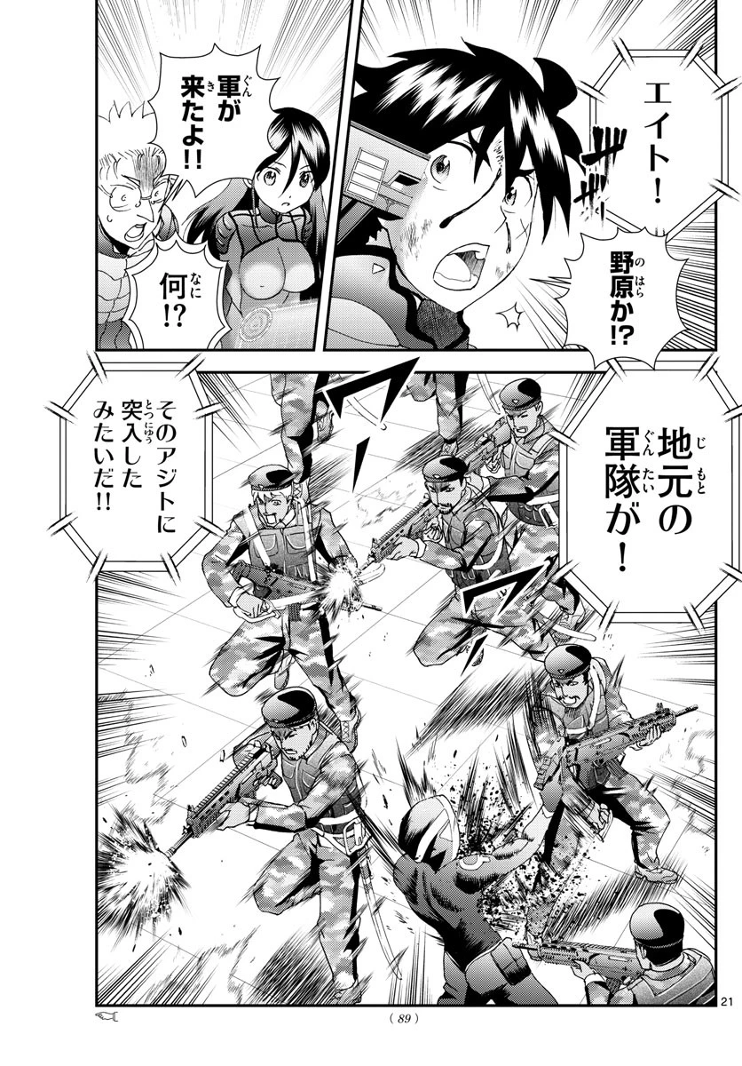 君は008 第164話 - 21