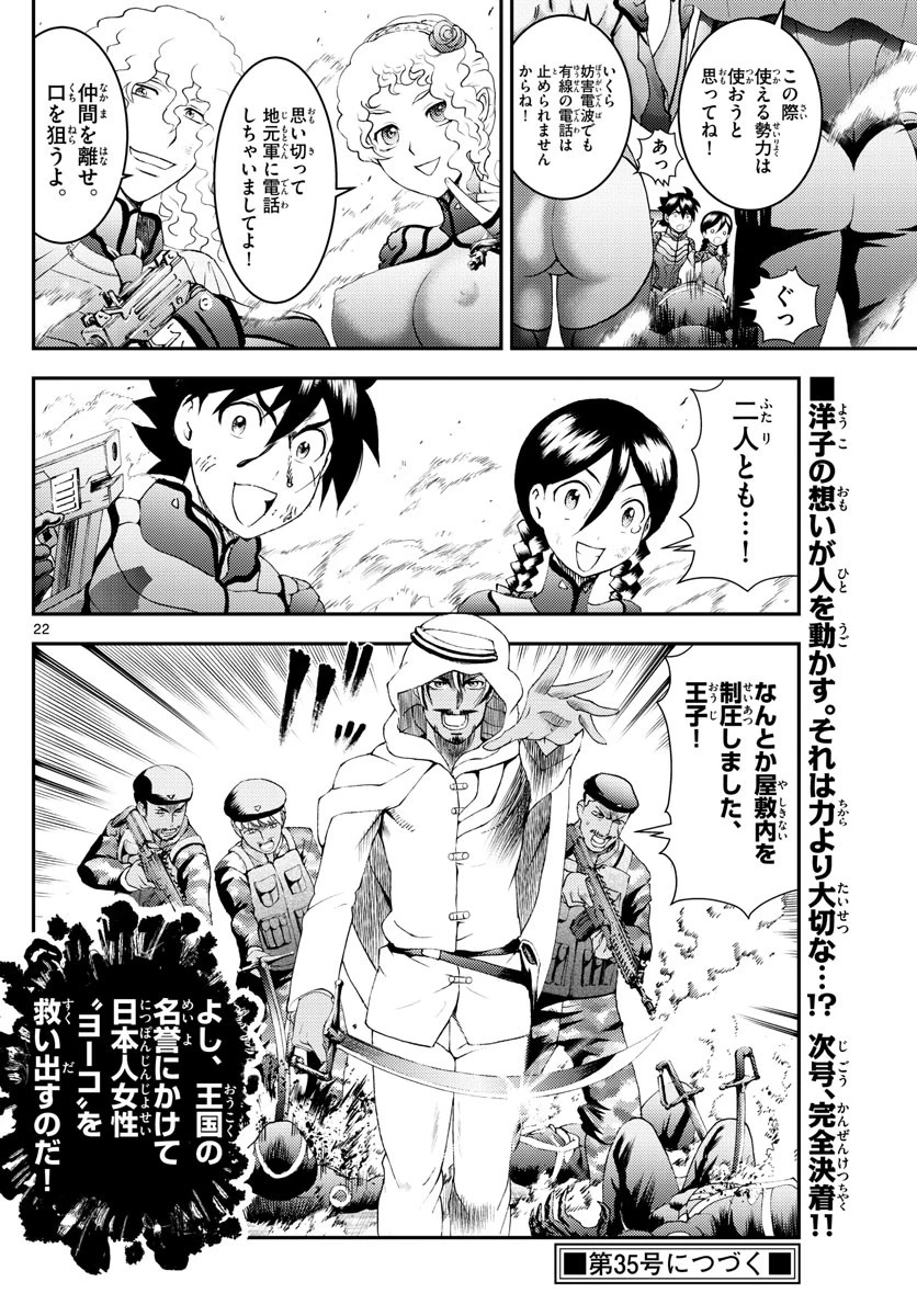 君は008 第164話 - 22