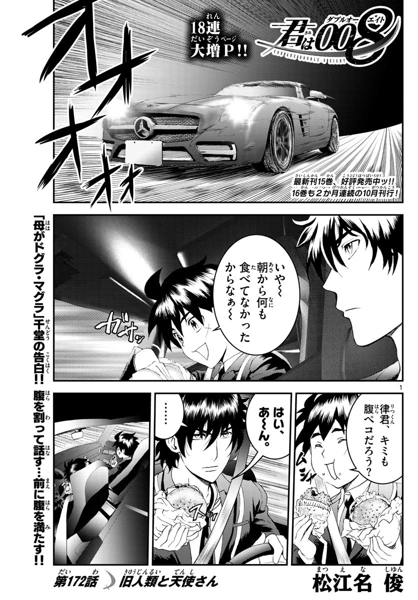 君は008 第172話 - 1