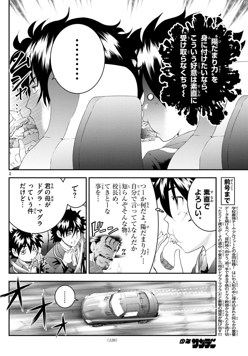 君は008 第172話 - 2