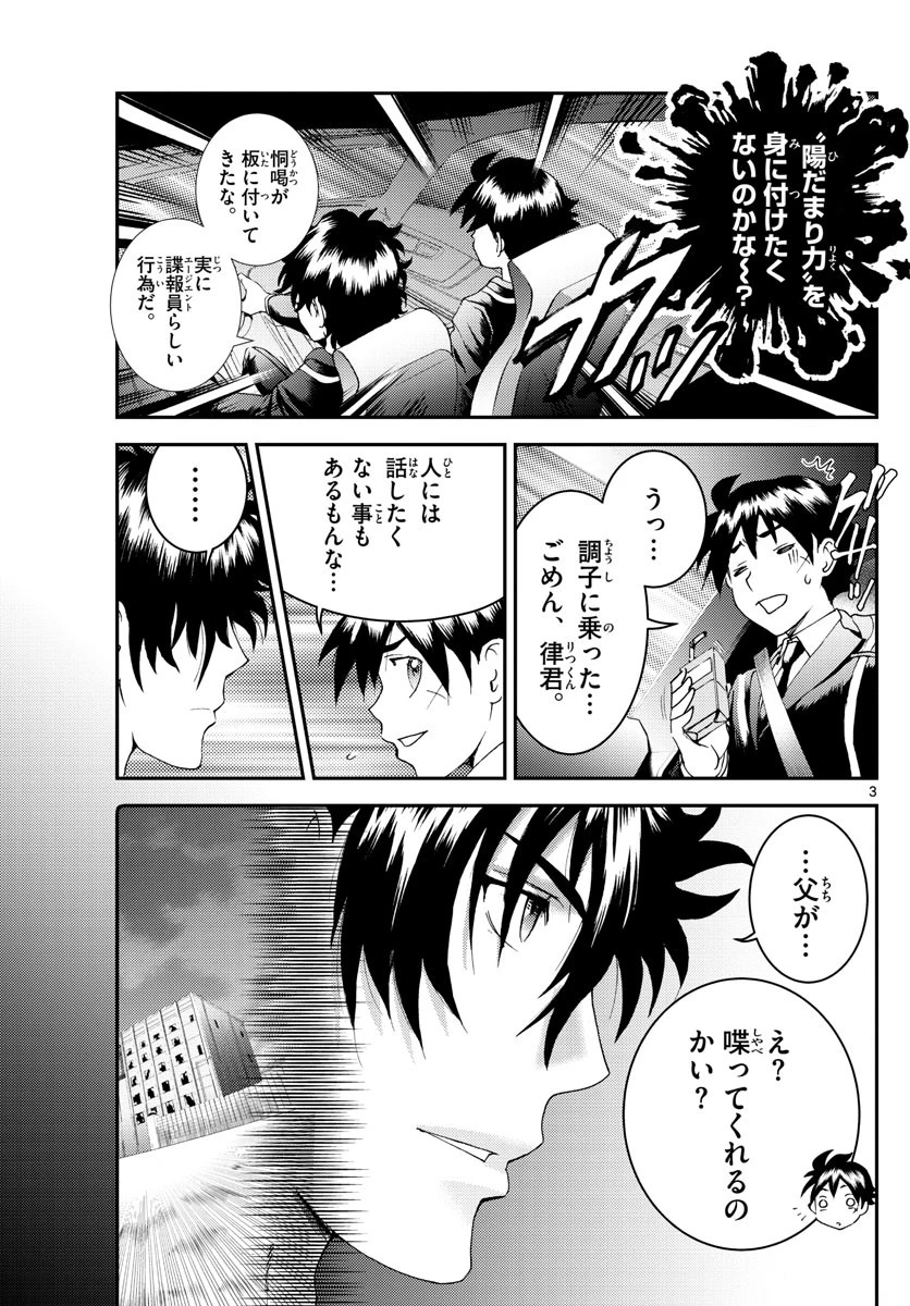 君は008 第172話 - 3