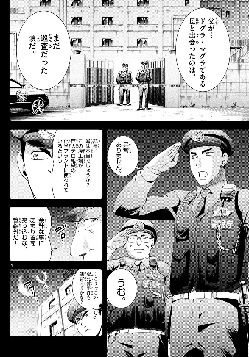 君は008 第172話 - 4