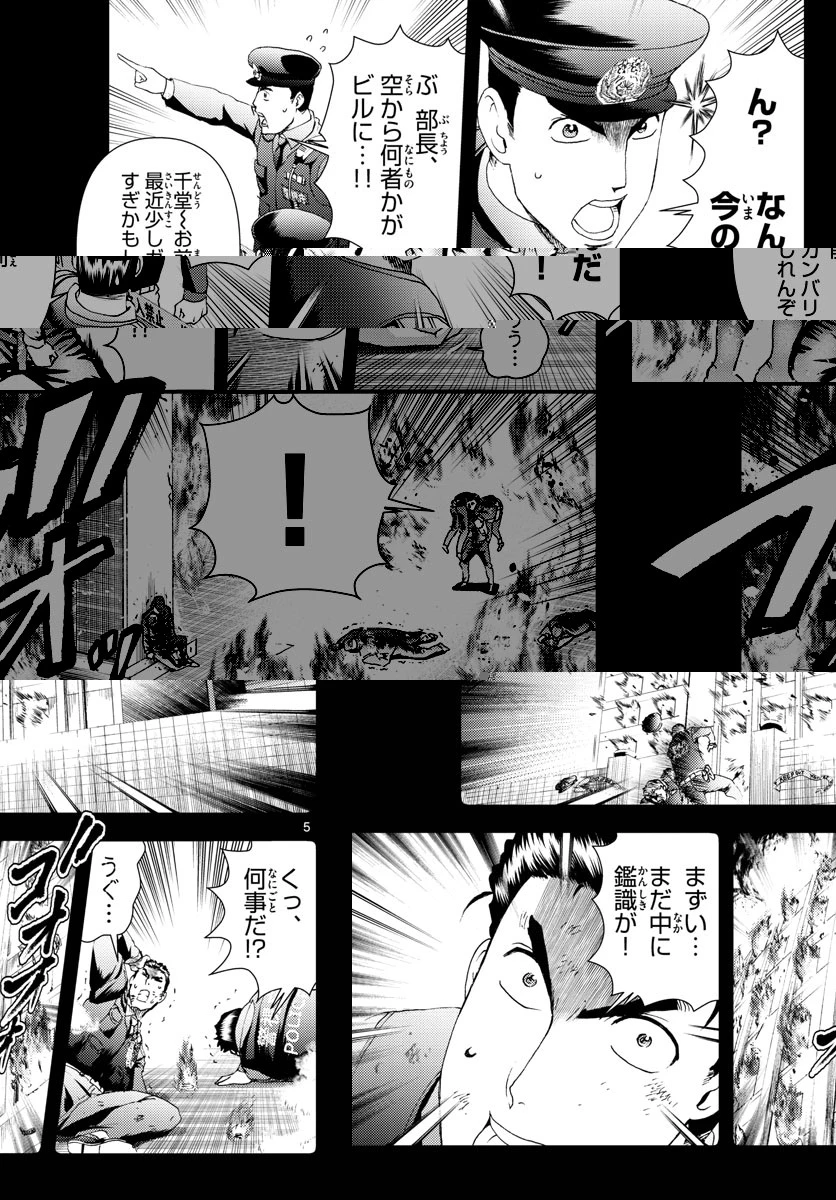 君は008 第172話 - 5
