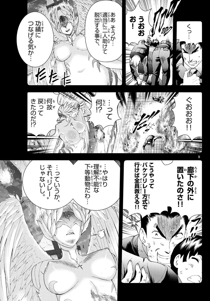君は008 第172話 - 9