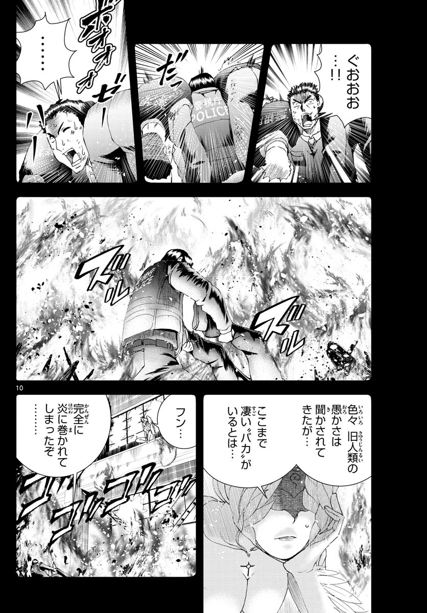 君は008 第172話 - 10