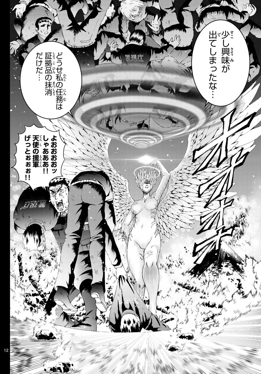 君は008 第172話 - 12