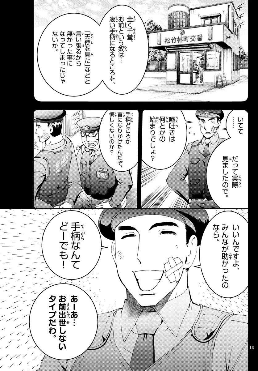 君は008 第172話 - 13