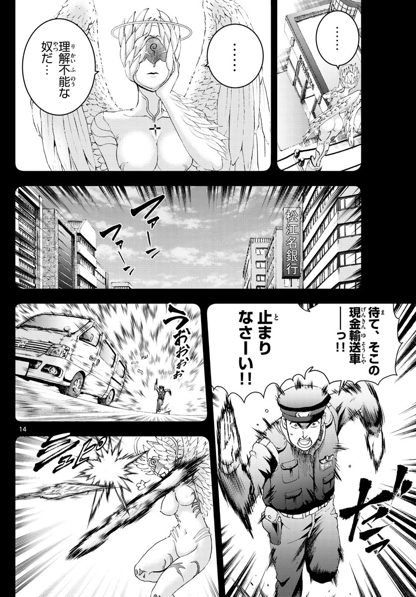 君は008 第172話 - 14