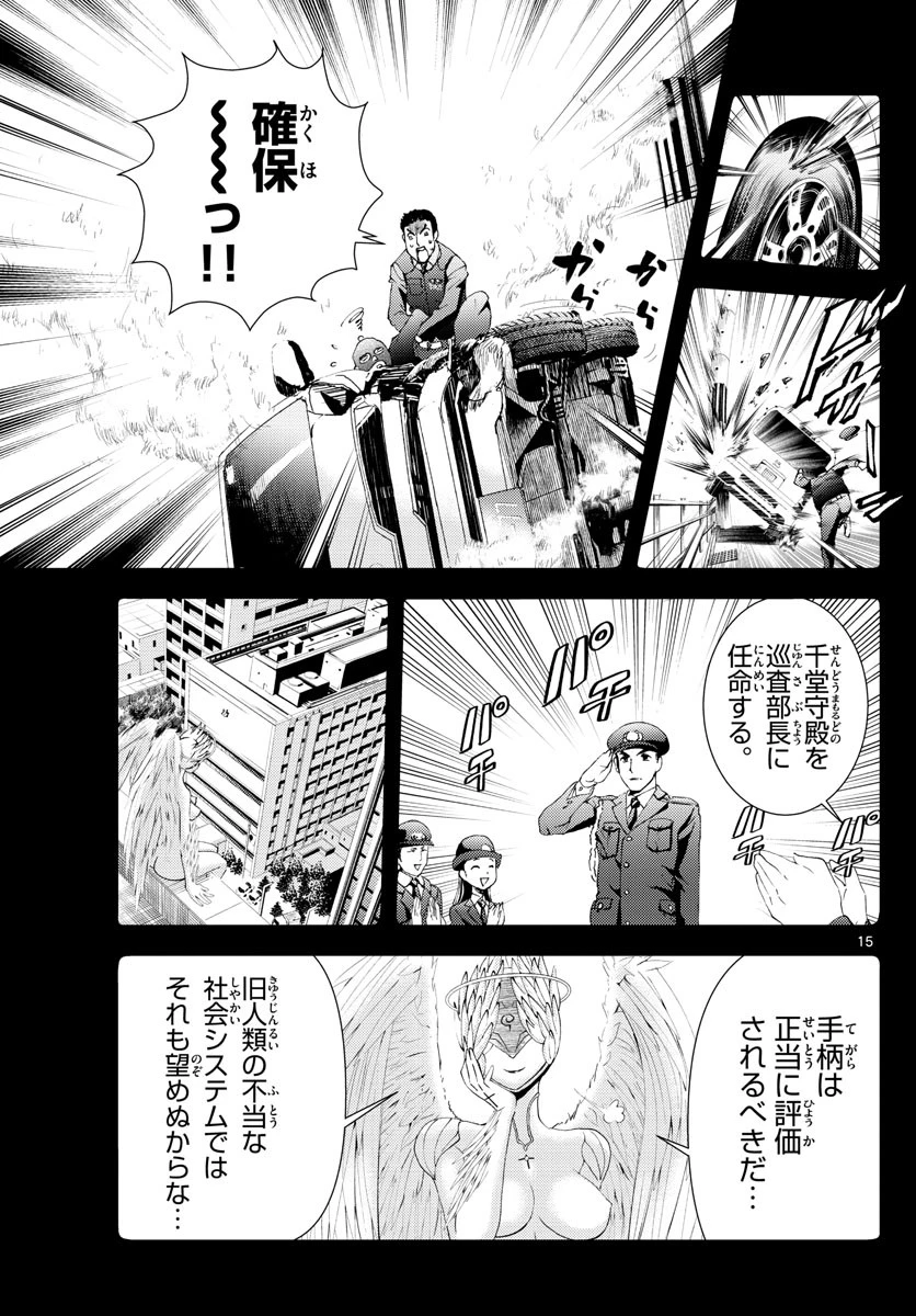 君は008 第172話 - 15