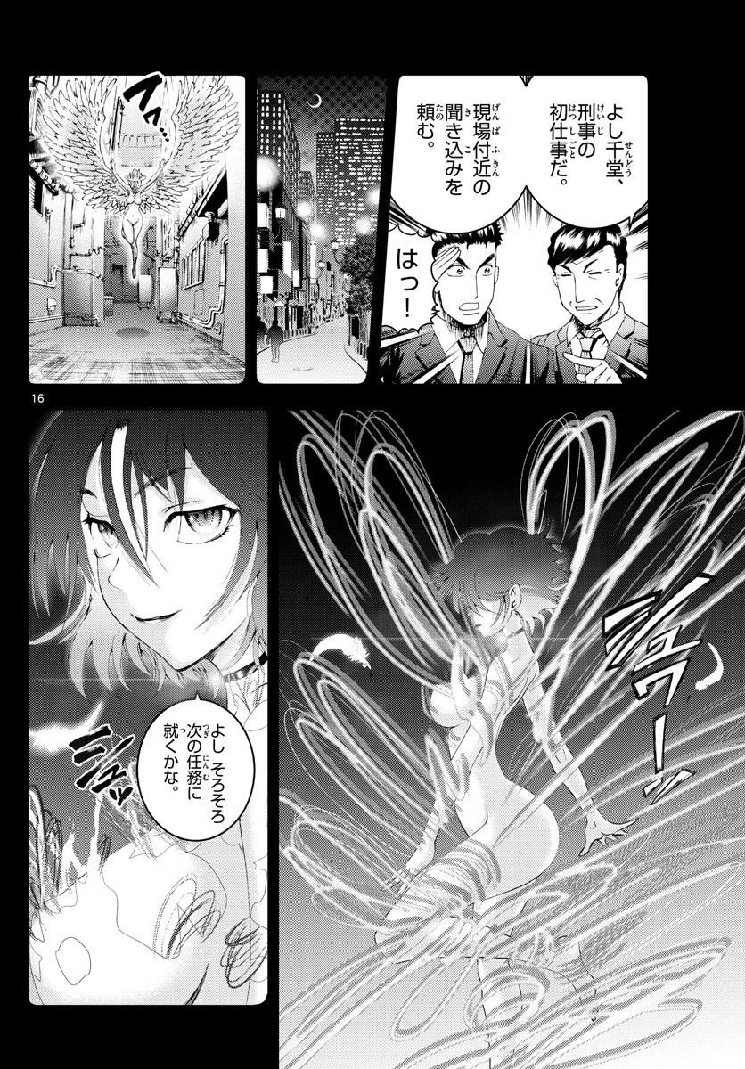 君は008 第172話 - 16