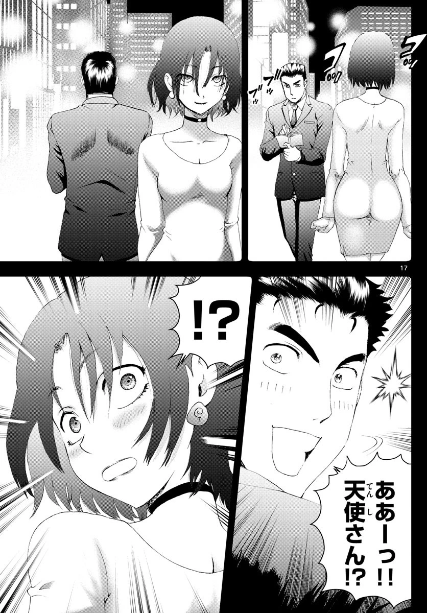 君は008 第172話 - 17