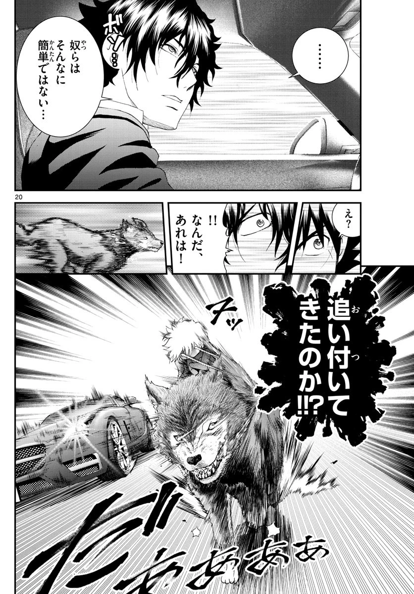 君は008 第172話 - 20