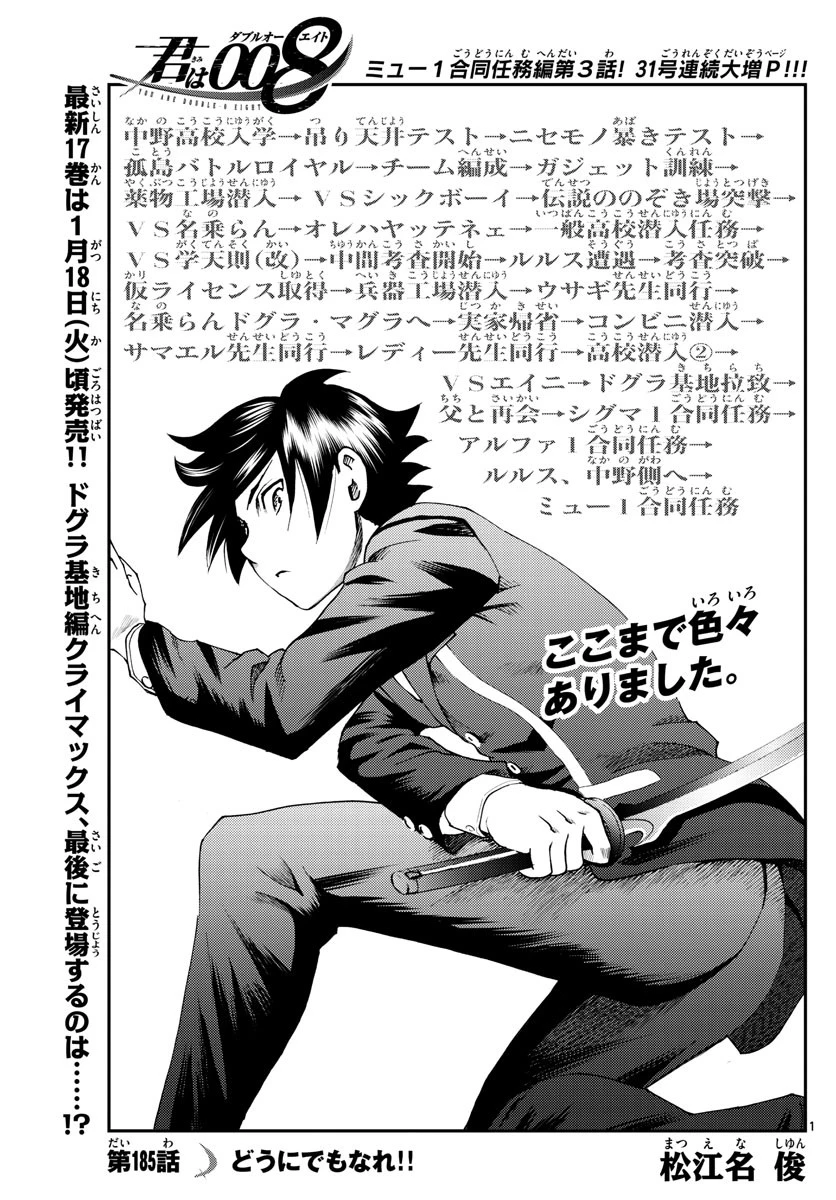 君は008 第185話 - 1