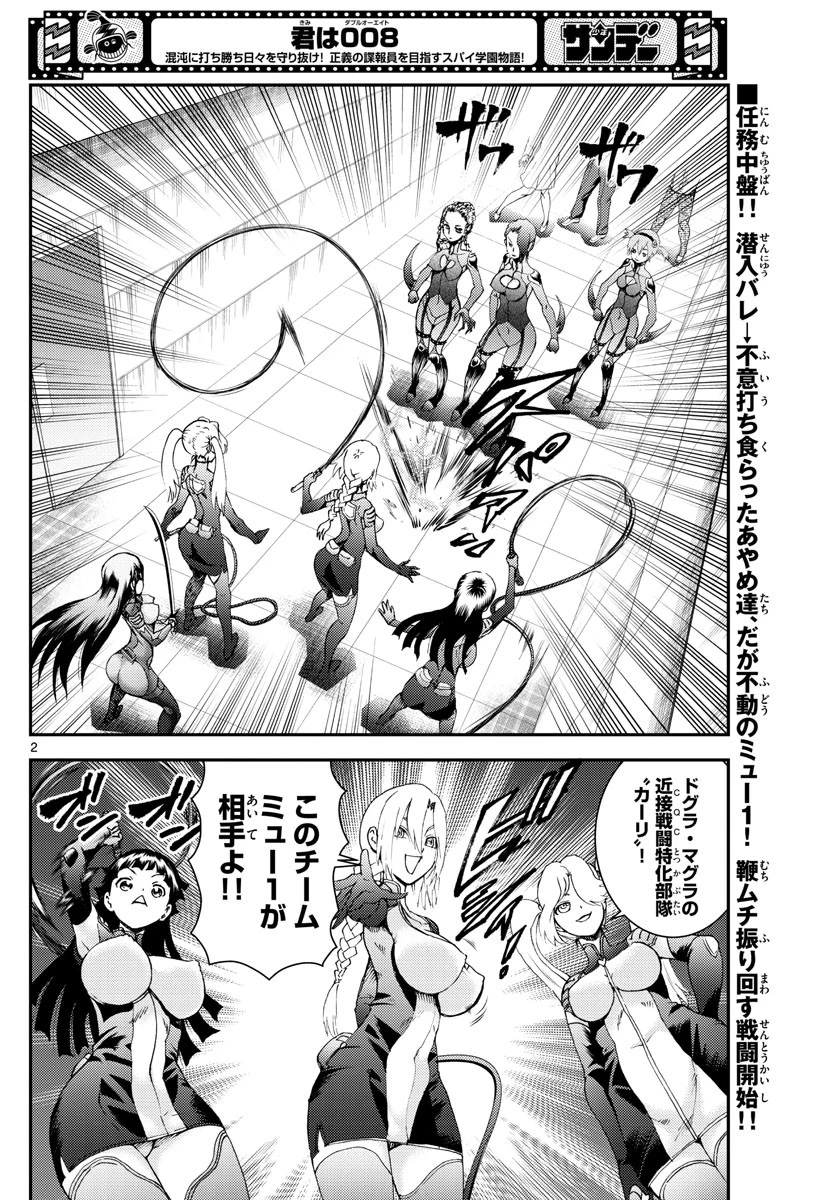 君は008 第185話 - 2