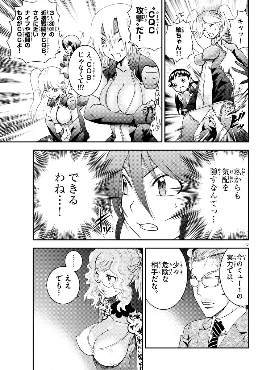 君は008 第185話 - 5