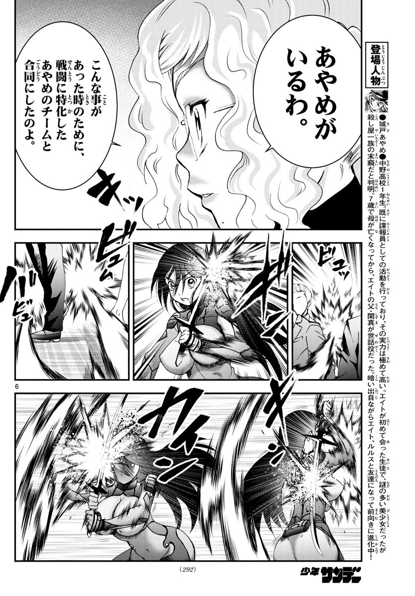君は008 第185話 - 6