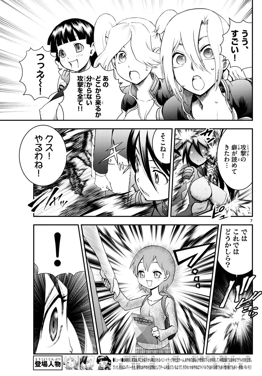 君は008 第185話 - 7