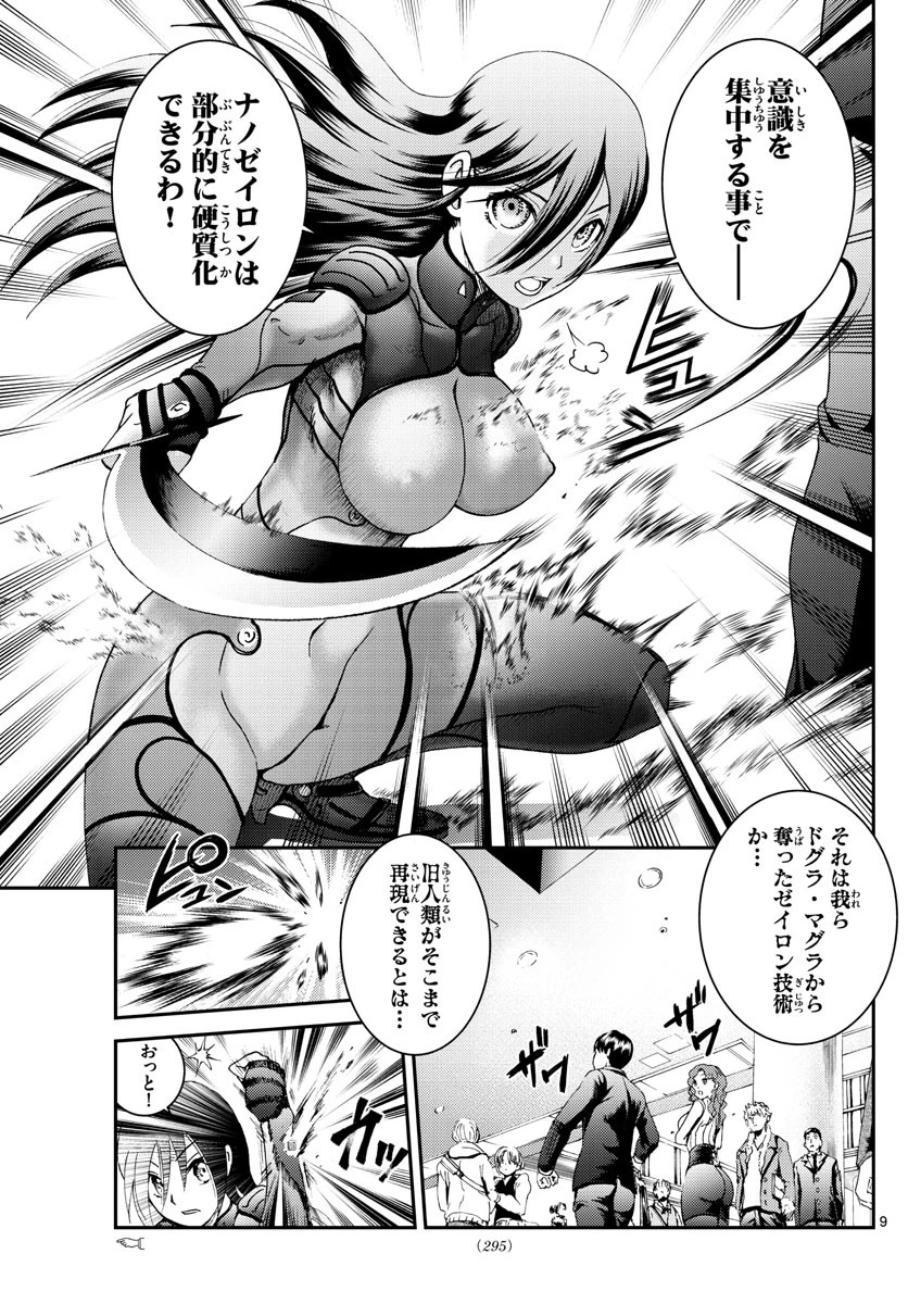 君は008 第185話 - 9