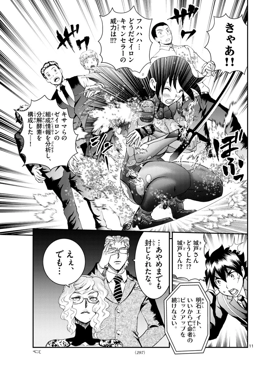 君は008 第185話 - 11