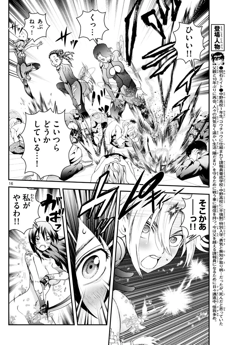 君は008 第185話 - 16