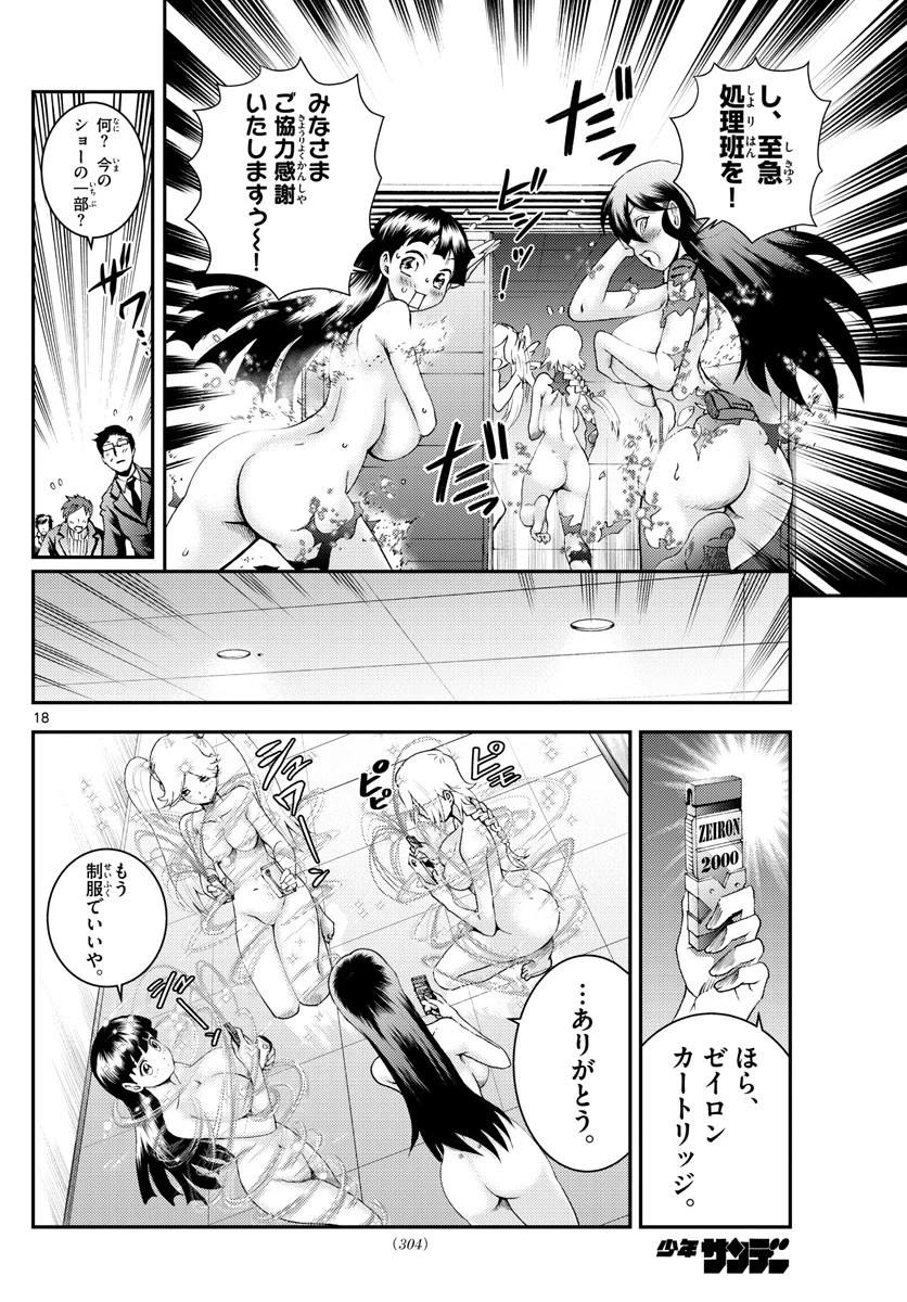 君は008 第185話 - 18