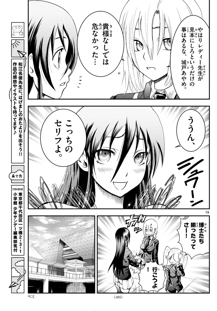 君は008 第185話 - 19