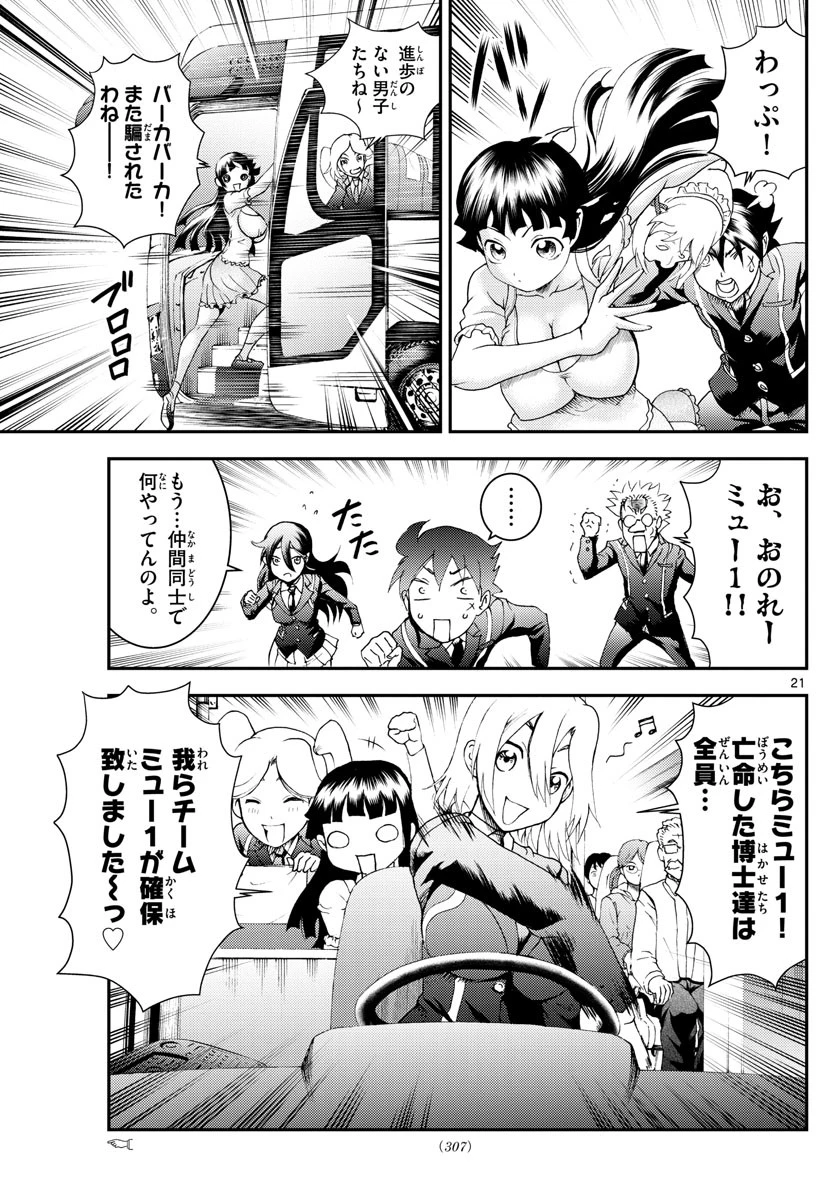君は008 第185話 - 21