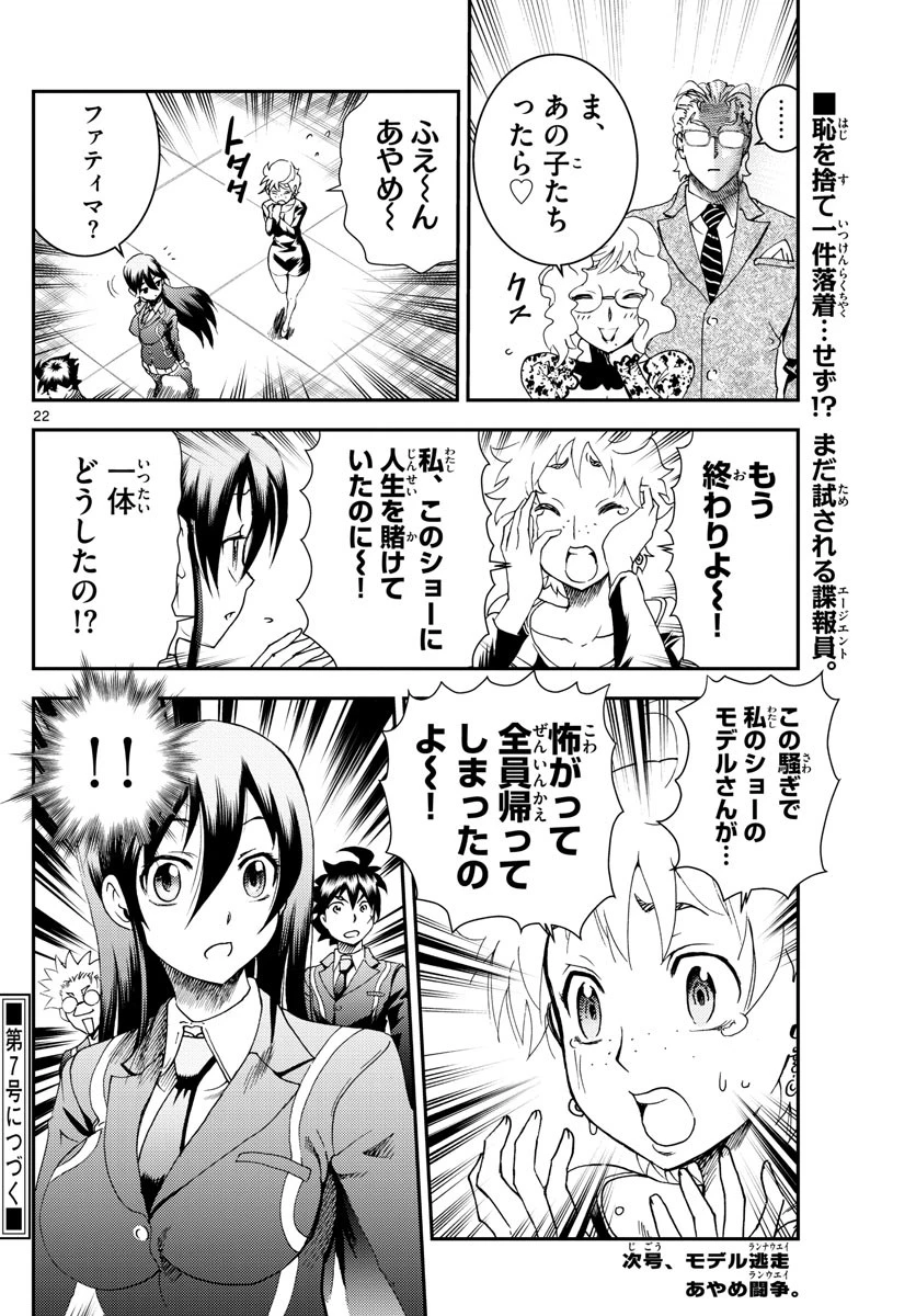 君は008 第185話 - 22