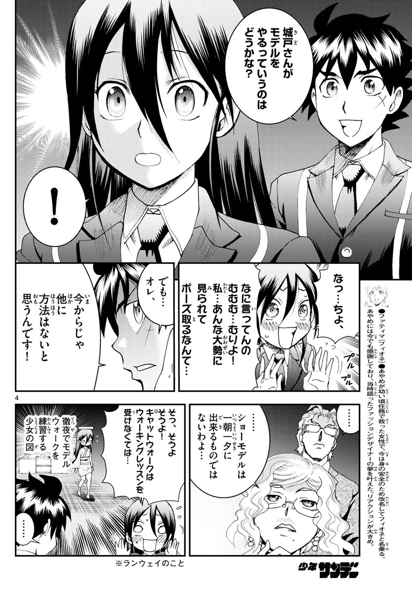 君は008 第186話 - 4