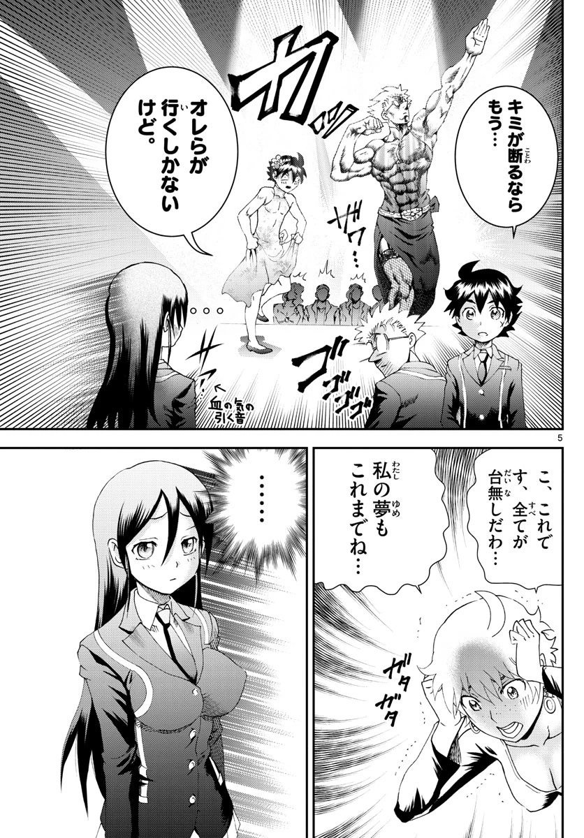 君は008 第186話 - 5