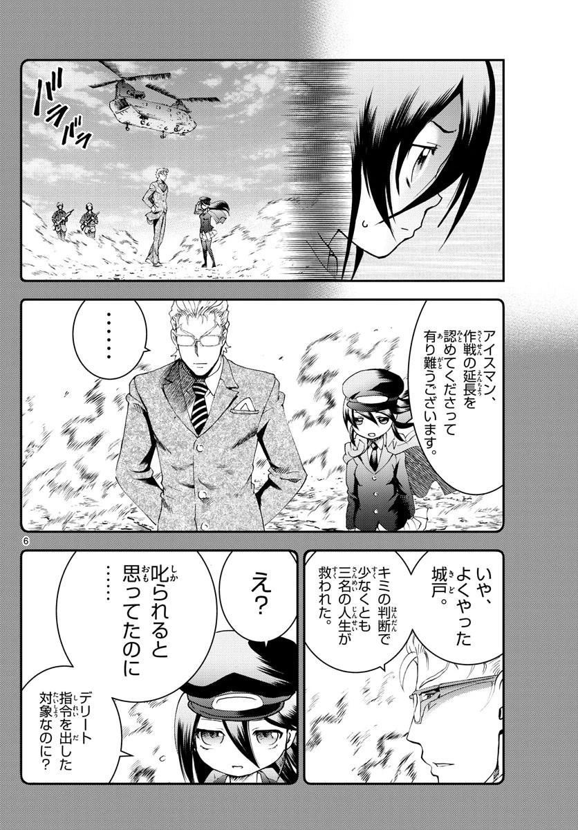 君は008 第186話 - 6