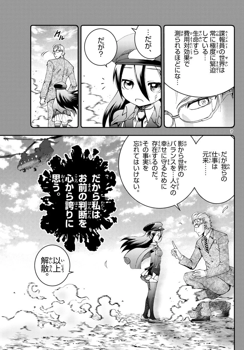 君は008 第186話 - 7