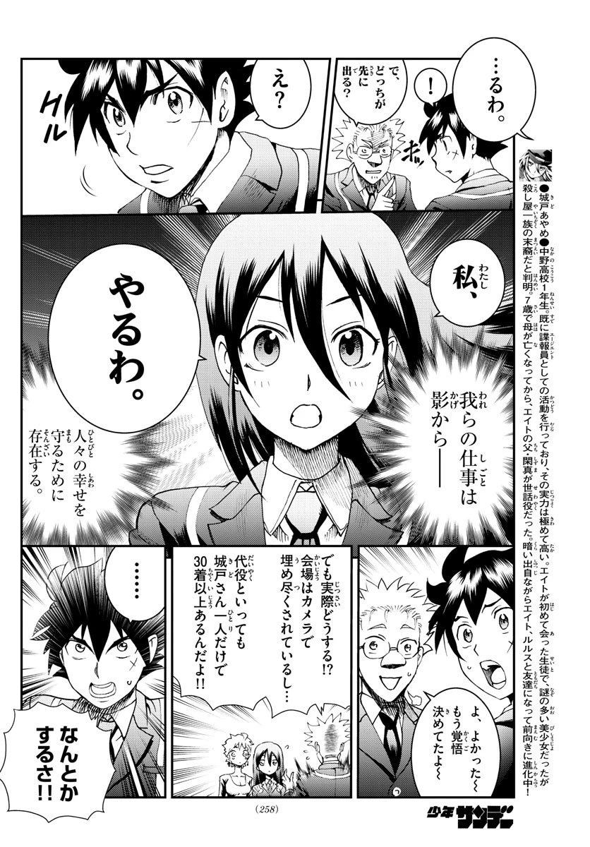 君は008 第186話 - 8