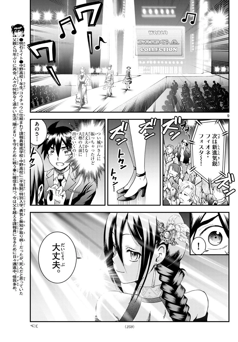 君は008 第186話 - 9
