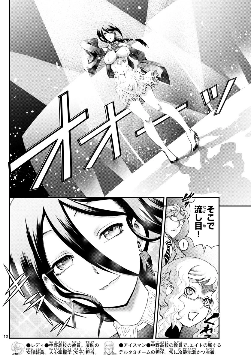 君は008 第186話 - 12
