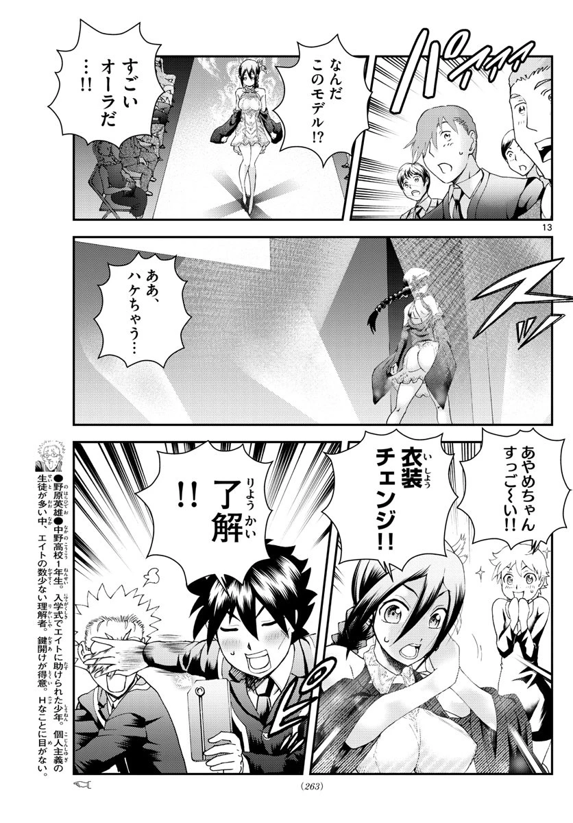 君は008 第186話 - 13