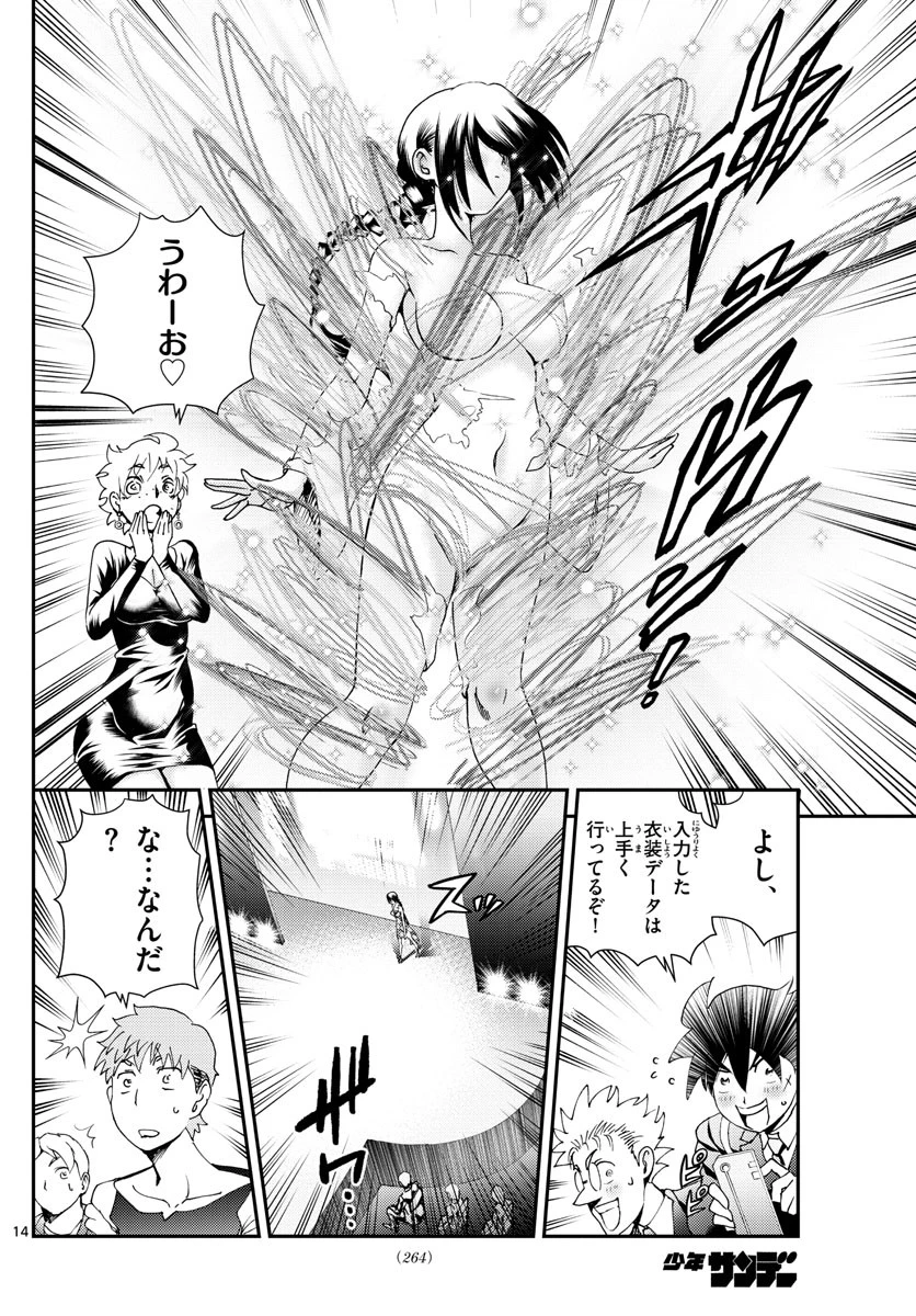 君は008 第186話 - 14