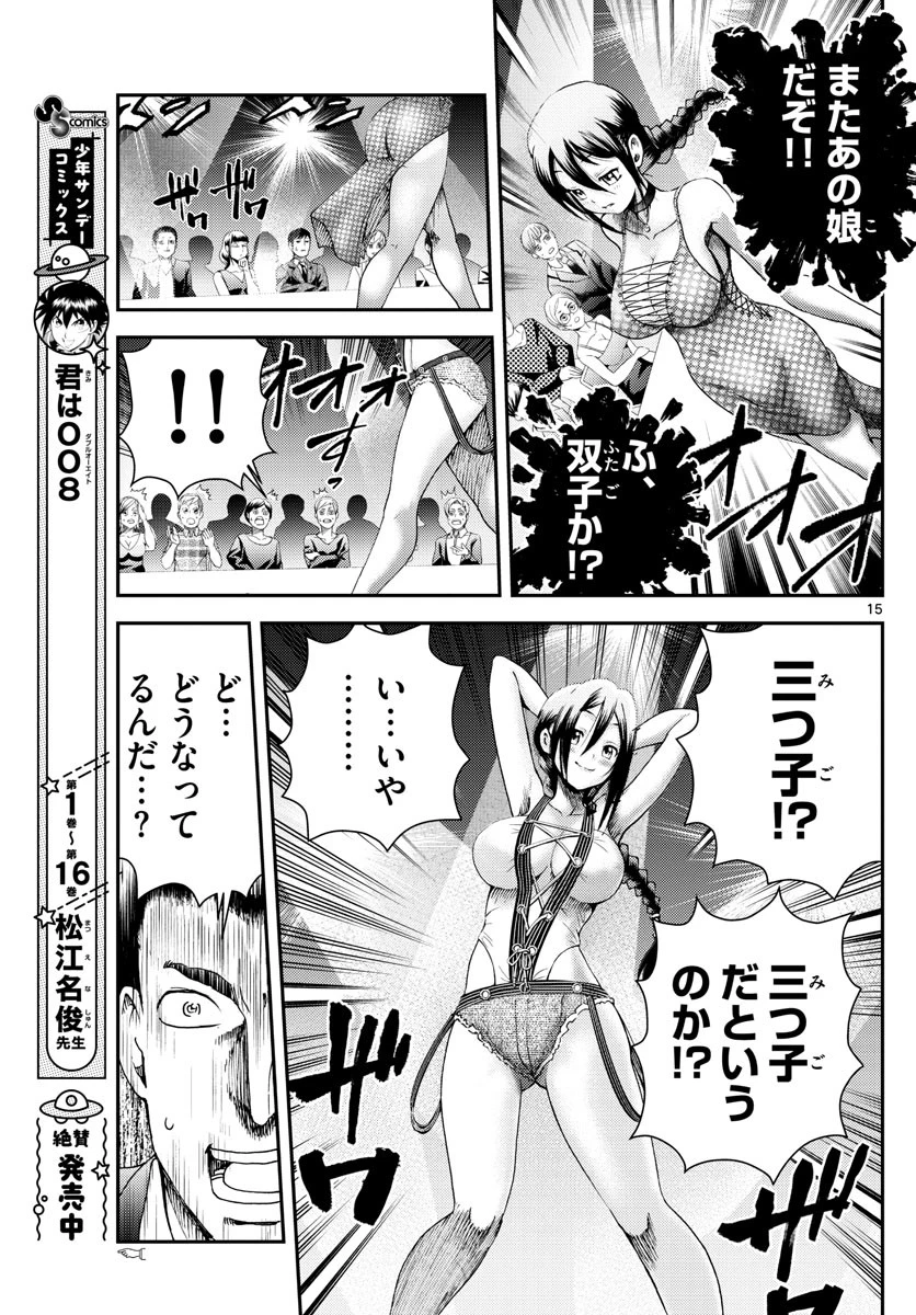 君は008 第186話 - 15