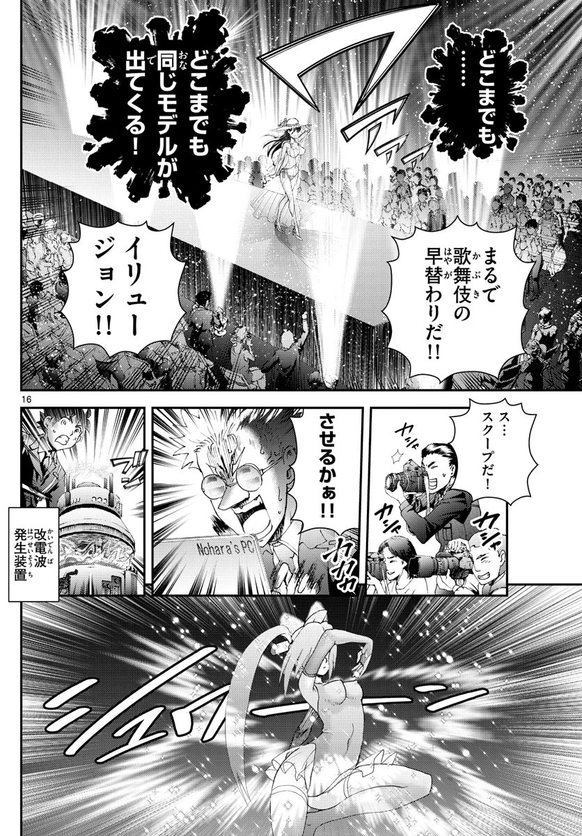 君は008 第186話 - 16