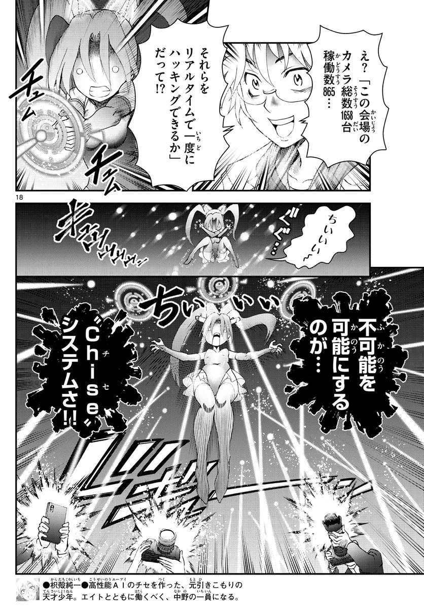 君は008 第186話 - 18