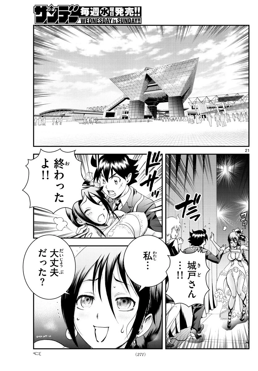 君は008 第186話 - 21